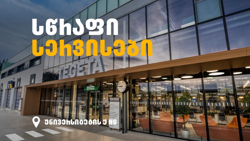 „თეგეტა მოტორსში“ ზეთის, აკუმულატორისა და საბურავის შეცვლა 20 წუთშია შესაძლებელი