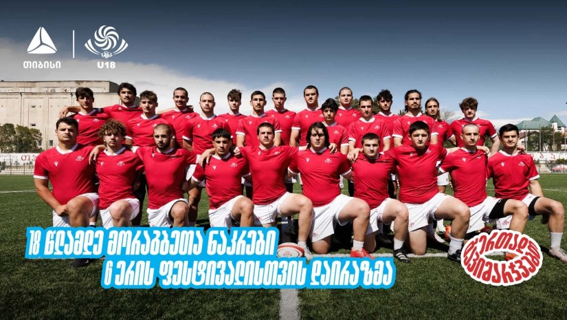 თიბისი x ქართული რაგბი – 18 წლამდე მორაგბეთა ნაკრები 6 ერის ფესტივალისთვის დაირაზმა