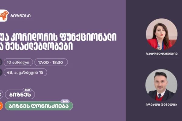 საქართველოს ბანკი HORECA სექტორის განვითარებისთვის შესაძლებლობას ქმნის