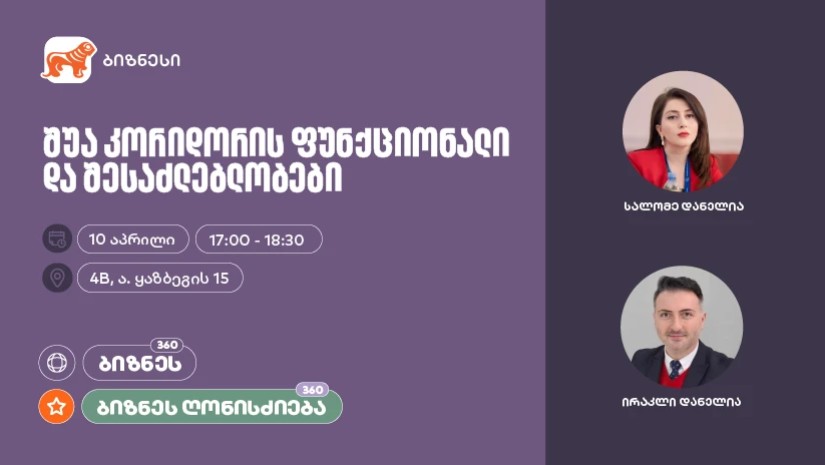 საქართველოს ბანკი HORECA სექტორის განვითარებისთვის შესაძლებლობას ქმნის