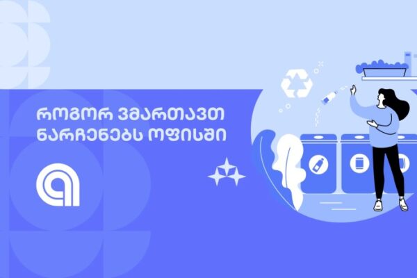 apeople ეკომეგობრული სამუშაო გარემოს შექმნისთვის  არაერთ მნიშვნელოვან პროექტს ახორციელებს