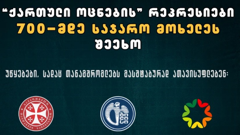 “პოლიტიკური ნიშნით, ათობით საჯარო სტრუქტურიდან 700-მდე თანამშრომელი გაათავისუფლეს” – TI