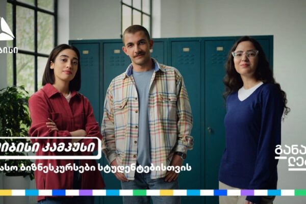 თიბისი კამპუსი: განათლების უფასო პროგრამა სტუდენტებისთვის