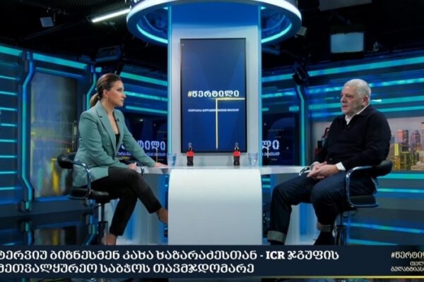 “ბიზნესის კეთებას განწყობა სჭირდება, რომელიც არ არის” – რა აწუხებს ბიზნესს კახა ხაზარაძის აზრით? “ბიზნესის კეთებას განწყობა სჭირდება, რომელიც არ არის” – რა აწუხებს ბიზნესს კახა ხაზარაძის აზრით?