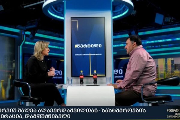 “ძალიან დასანანია, რომ ევროპელები საქართველოში ჩამოსვლაზე თავს იკავებენ” – შალვა ალავერდაშვილი
