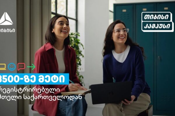 თიბისი კამპუსის განათლების პროგრამებზე 3500-ზე მეტი სტუდენტი დარეგისტრირდა თიბისი კამპუსის განათლების პროგრამებზე 3500-ზე მეტი სტუდენტი დარეგისტრირდა