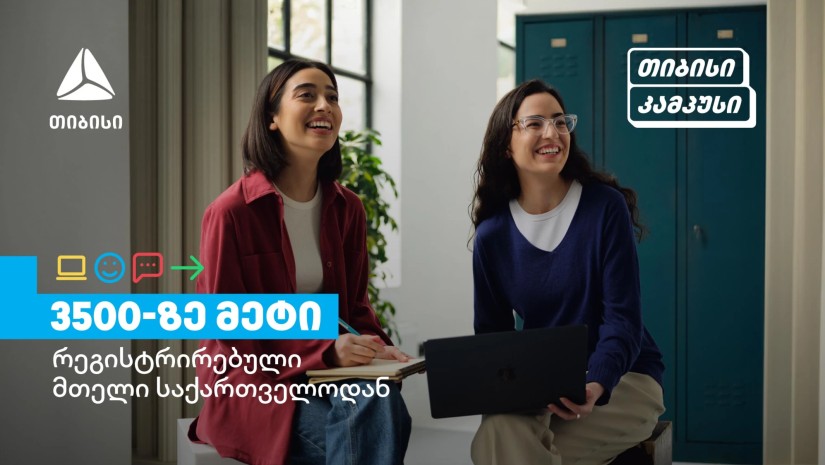 თიბისი კამპუსის განათლების პროგრამებზე 3500-ზე მეტი სტუდენტი დარეგისტრირდა