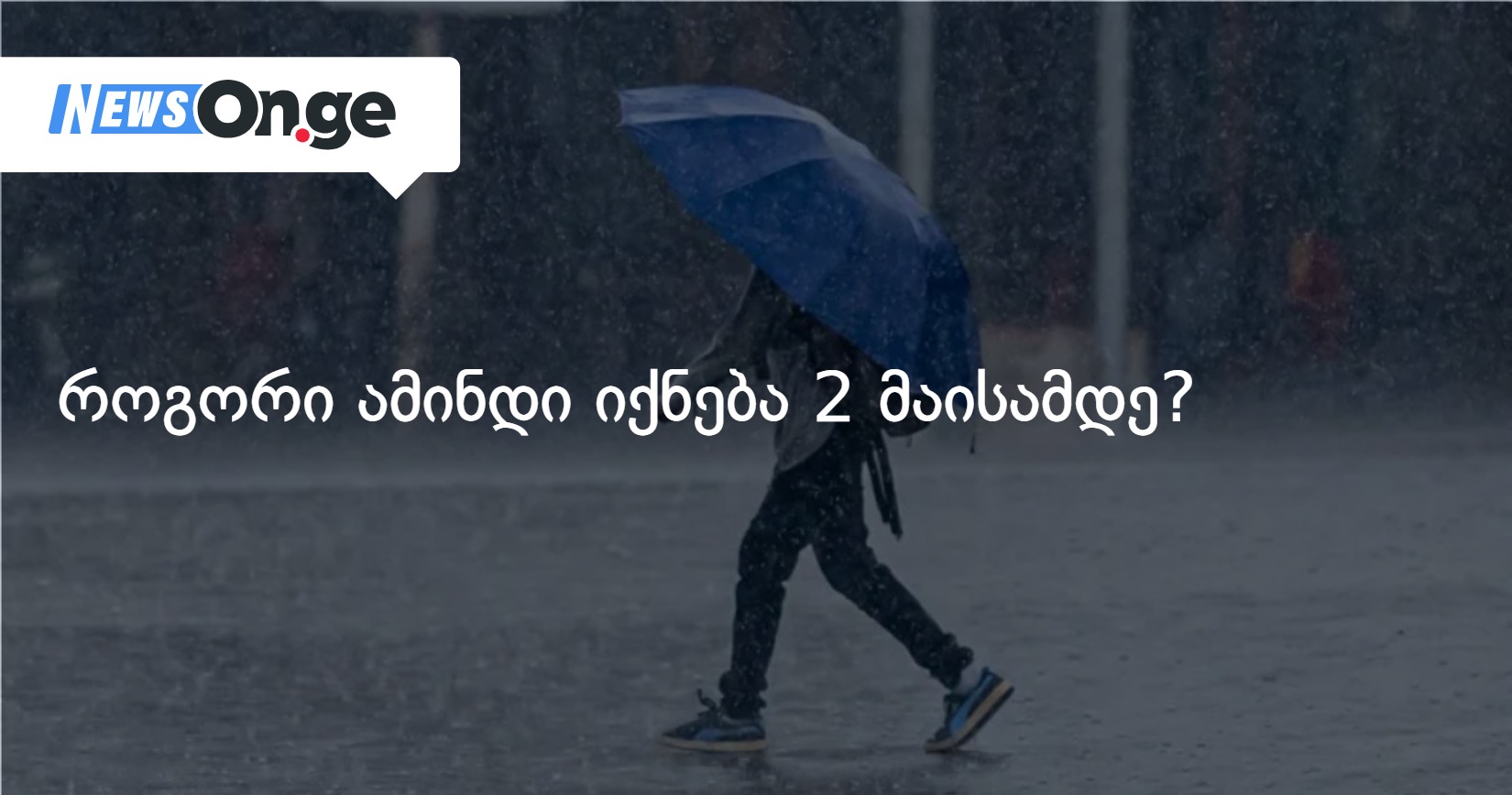 როგორი ამინდი იქნება 2 მაისამდე?