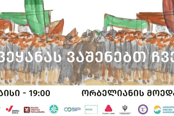 “1 მაისის ერთობა” – პროფკავშირების აქცია 19:00 საათზე ორბელიანის მოედანზე დაიწყება