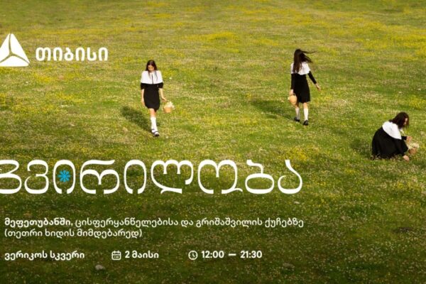 ქუთაისქალაქობა 2025 – წელს, დღესასწაულს თიბისიც უერთდება