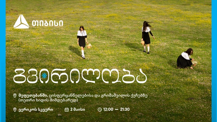 ქუთაისქალაქობა 2025 – წელს, დღესასწაულს თიბისიც უერთდება