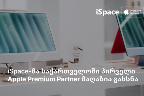 iSpace-მა საქართველოში პირველი Apple Premium Partner მაღაზია გახსნა