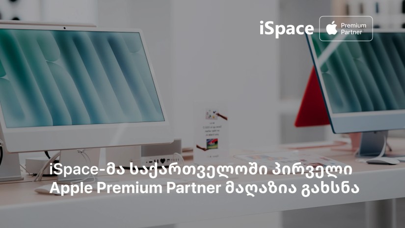 iSpace-მა საქართველოში პირველი Apple Premium Partner მაღაზია გახსნა