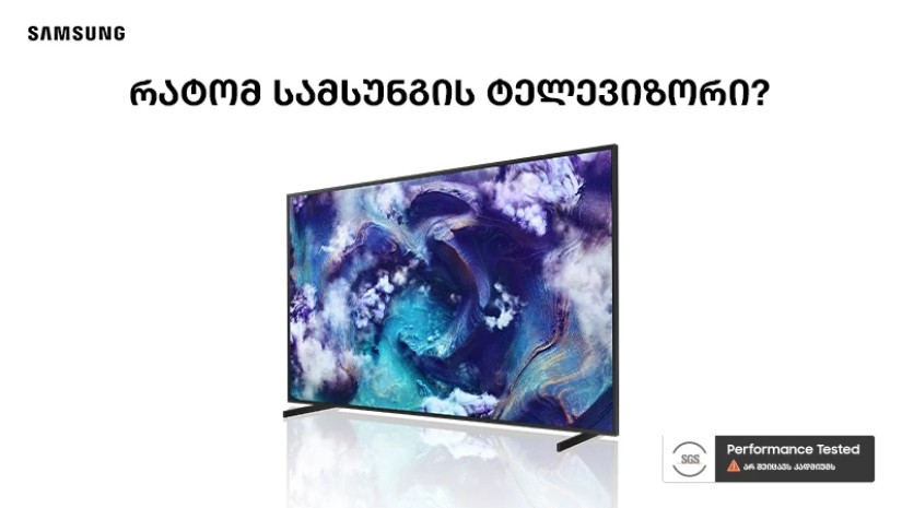 Samsung-ის ეკრანების გლობალური აღიარება – Quantum Dot ტექნოლოგია სერტიფიცირებულია კადმიუმის გარეშე