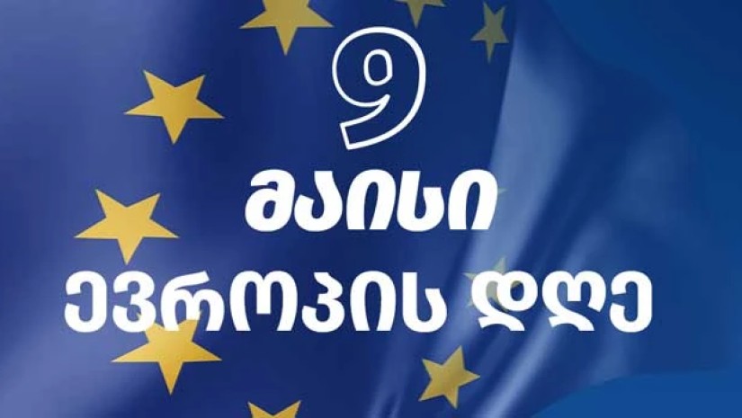 ევროპის დღე 2025 – #ertad აღვნიშნოთ ის, რაც გვაერთიანებს!
