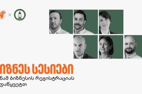 საქართველოს ბანკისა და აზროვნების აკადემიის პარტნიორობით, ბიზნეს სესიები გაიმართება
