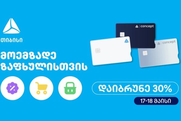 მოემზადე ზაფხულისთვის – თიბისის საზაფხულო შეთავაზებები იწყება
