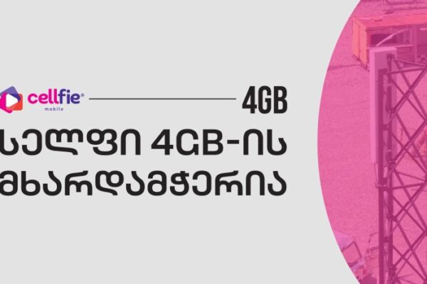 სელფი მობაილი 4GB ფესტივალის სპონსორია სელფი მობაილი 4GB ფესტივალის სპონსორია