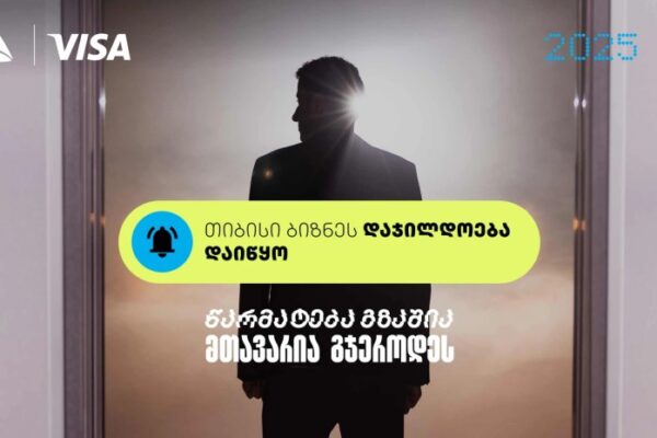 წარმატება გზაშია – მთავარია გჯეროდეს I თიბისი ბიზნესდაჯილდოება 2025 იწყება