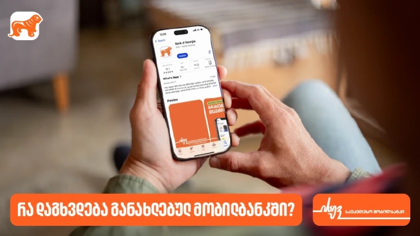 რა დაგხვდებათ საქართველოს ბანკის მობილბანკში − მაისის განახლება
