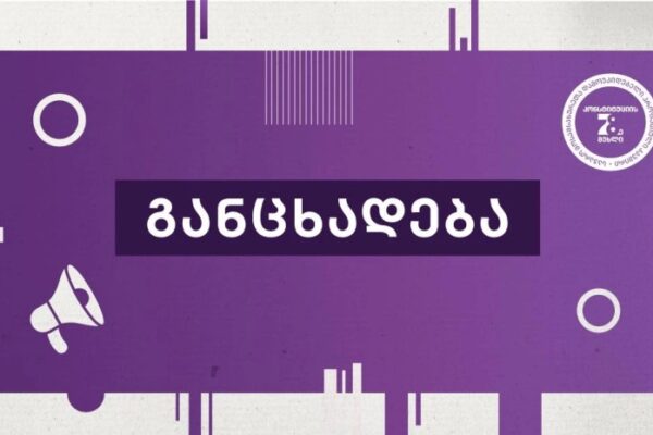 78-ე მუხლი: შემაშფოთებელია, საჯარო სამსახურში შოუბიზნესის წარმომადგენლების ფიქტიური დასაქმები 78-ე მუხლი: შემაშფოთებელია, საჯარო სამსახურში შოუბიზნესის წარმომადგენლების ფიქტიური დასაქმები