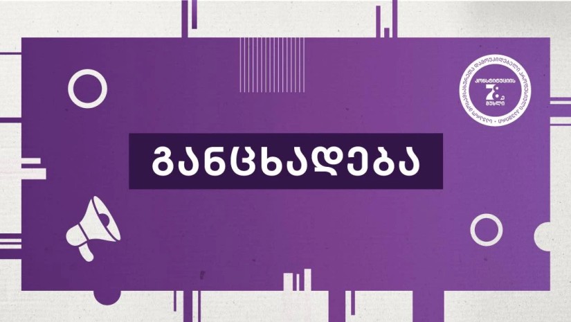 78-ე მუხლი: შემაშფოთებელია, საჯარო სამსახურში  შოუბიზნესის წარმომადგენლების ფიქტიური დასაქმები