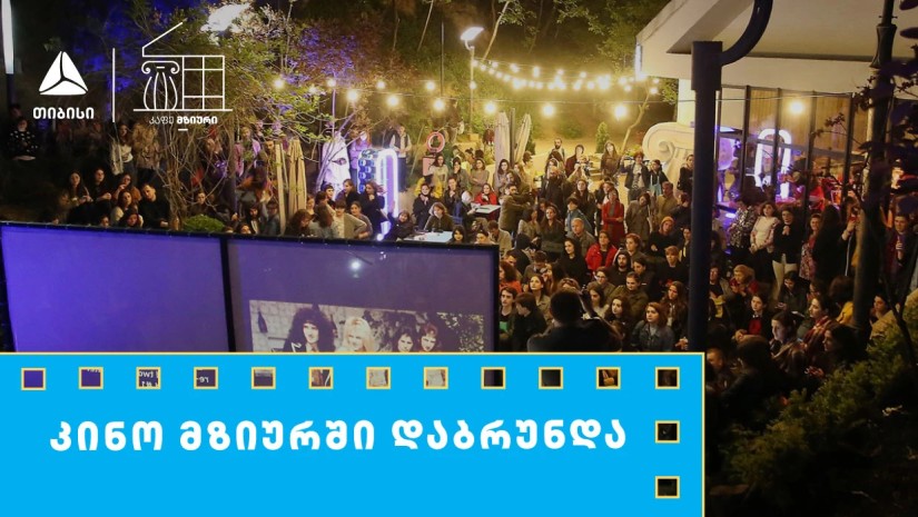 თიბისის მხარდაჭერით მზიურის ღია კინოჩვენებების მე-10 სეზონი იწყება