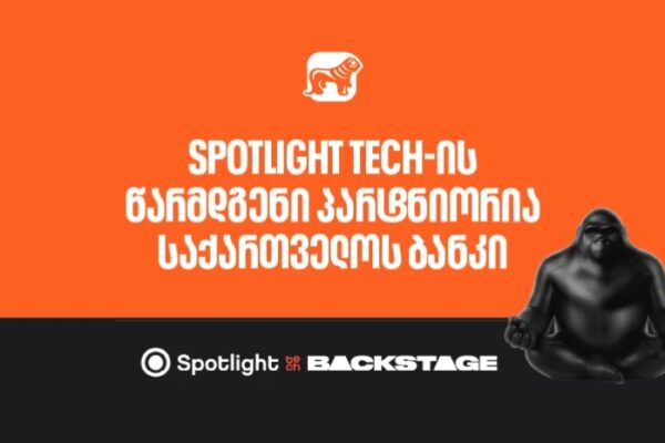 საქართველოს ბანკის მხარდაჭერით, Spotlight Tech გაიმართება საქართველოს ბანკის მხარდაჭერით, Spotlight Tech გაიმართება