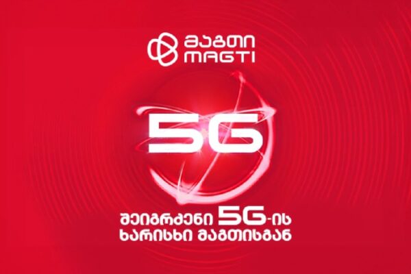 საქართველო მობილური ინტერნეტის სიჩქარით მსოფლიო ოცეულში მოხვდა – “მაგთის” 5G-ის შედეგები საქართველო მობილური ინტერნეტის სიჩქარით მსოფლიო ოცეულში მოხვდა – “მაგთის” 5G-ის შედეგები