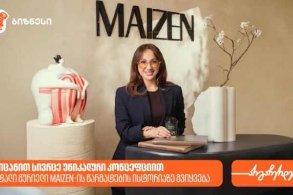 MAIZEN-მა საქართველოს ბანკის Ads მენეჯერით გაყიდვები გაზარდა — გაიცანით სივრცე უნიკალური კონცეფციით MAIZEN-მა საქართველოს ბანკის Ads მენეჯერით გაყიდვები გაზარდა — გაიცანით სივრცე უნიკალური კონცეფციით
