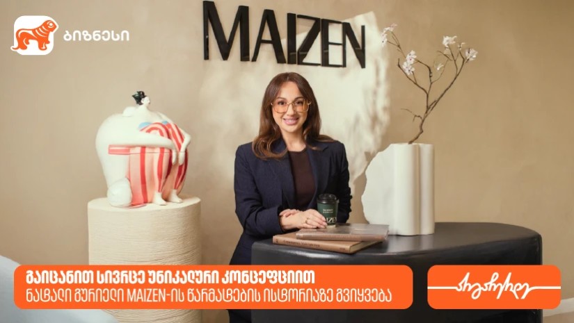 MAIZEN-მა საქართველოს ბანკის Ads მენეჯერით გაყიდვები გაზარდა — გაიცანით სივრცე უნიკალური კონცეფციით