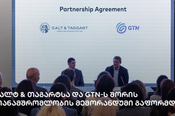 გალტ & თაგარტსა და GTN-ს შორის თანამშრომლობის მემორანდუმი გაფორმდა გალტ & თაგარტსა და GTN-ს შორის თანამშრომლობის მემორანდუმი გაფორმდა