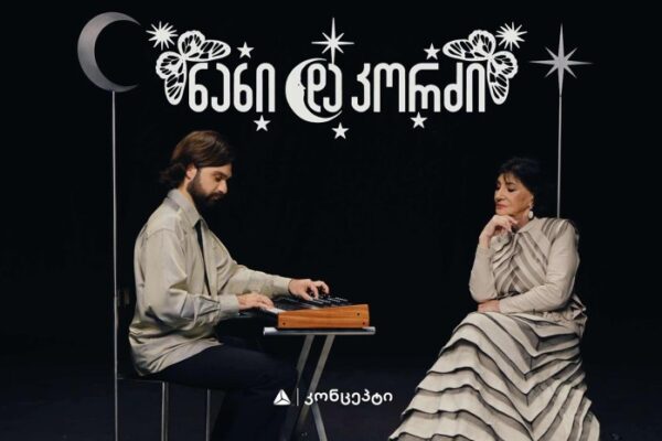 თიბისი კონცეპტის მხარდაჭერით ნანი ბრეგვაძის და Kordz-ის მუსიკალური ვიდეორგოლის პრემიერა შედგა თიბისი კონცეპტის მხარდაჭერით ნანი ბრეგვაძის და Kordz-ის მუსიკალური ვიდეორგოლის პრემიერა შედგა