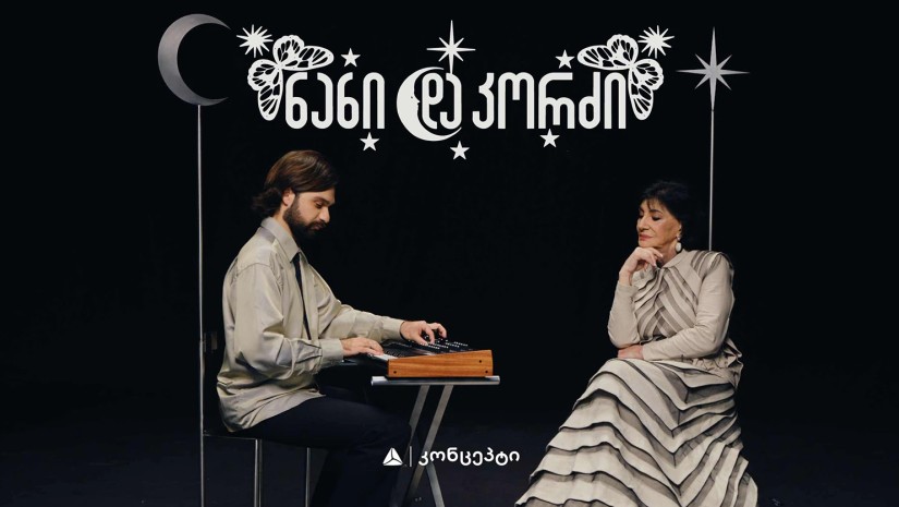 თიბისი კონცეპტის მხარდაჭერით ნანი ბრეგვაძის და Kordz-ის მუსიკალური ვიდეორგოლის პრემიერა შედგა