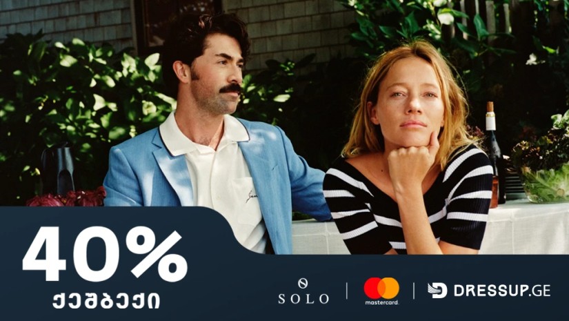 გადაიხადეთ SOLO MASTERCARD ბარათით Dressup.ge-ზე და მიიღეთ 40%-იანი „ქეშბექი“