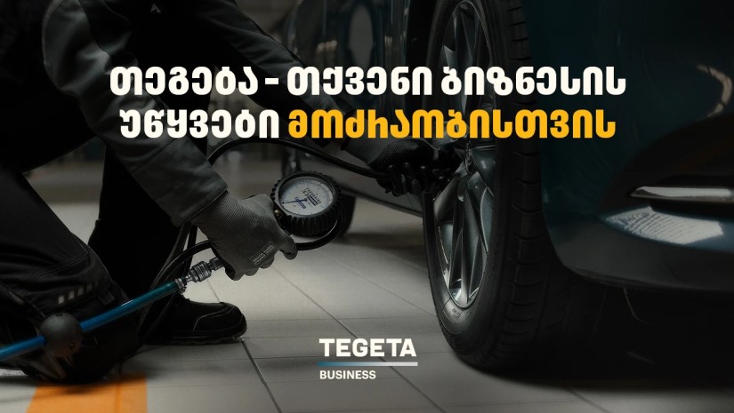 Price Per Kilometer – „თეგეტა ბიზნესის“ ფარგლებში კომპანიებს ახალ, ინოვაციურ მიდგომას ვთავაზობთ“ – ეკატერინ
