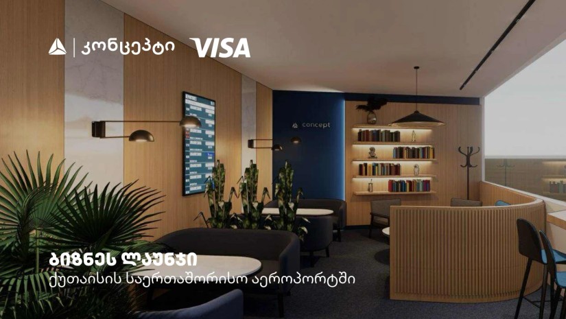 ქუთაისის საერთაშორისო აეროპორტში Visa-ს და თიბისი კონცეპტის ერთობლივი ლაუნჯ სივრცე მოეწყობა