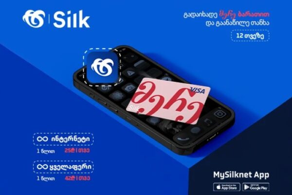 შეიძინე სილქნეტის ერთწლიანი ულიმიტო პაკეტები და გაანაწილე გადახდა 12 თვეზე შეიძინე სილქნეტის ერთწლიანი ულიმიტო პაკეტები და გაანაწილე გადახდა 12 თვეზე