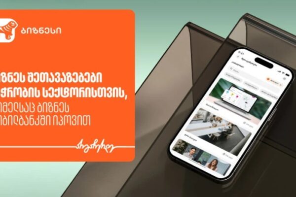 ბიზნესშეთავაზებები საქართველოს ბანკის ბიზნეს მობილბანკში ვაჭრობის სექტორისთვის