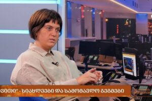 სახელოსნოს დაწვის შემდეგ “თვითიმ” ოპერირება განაახლა