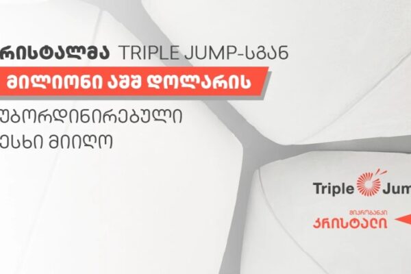 კრისტალმა Triple Jump-სგან $4 მილიონის სუბორდინირებული სესხი მიიღო კრისტალმა Triple Jump-სგან $4 მილიონის სუბორდინირებული სესხი მიიღო