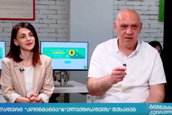 “მომხმარებლებს პირდაპირ შეეძლებათ კრიპტოს დახარჯვა” – როგორ მუშაობს Coinmania & Electrapay-ის ციფრული ტერმინა “მომხმარებლებს პირდაპირ შეეძლებათ კრიპტოს დახარჯვა” – როგორ მუშაობს Coinmania & Electrapay-ის ციფრული ტერმინა