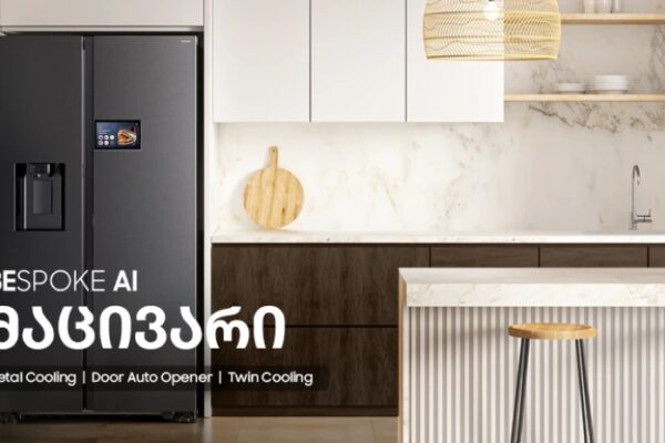Samsung Bespoke AI – ინოვაციური ტექნოლოგიებით აღჭურვილი მაცივარი Samsung Bespoke AI – ინოვაციური ტექნოლოგიებით აღჭურვილი მაცივარი
