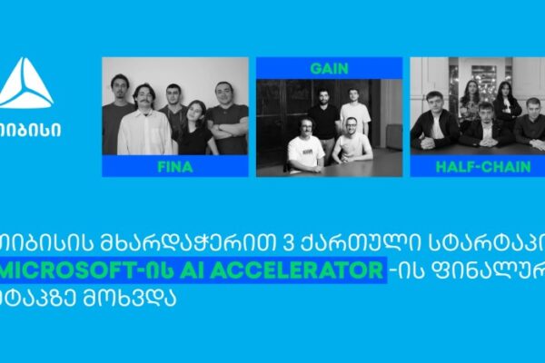 თიბისის მხარდაჭერით 3 ქართული სტარტაპი Microsoft AI Fintech & Insurtech Accelerator-ის ფინალურ ეტაპზე მოხვდა თიბისის მხარდაჭერით 3 ქართული სტარტაპი Microsoft AI Fintech & Insurtech Accelerator-ის ფინალურ ეტაპზე მოხვდა