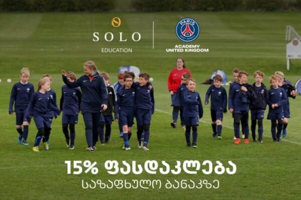ისარგებლეთ SOLO Education-ის შეთავაზებით და გაემგზავრეთ Paris Saint-Germain-ის აკადემიის საზაფხულო ბანაკში