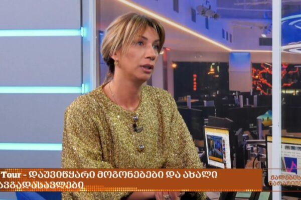 ტურისტულ პაკეტებზე ფასები დაახლოებით 30%-ით არის გაძვირებული – Go Tour ტურისტულ პაკეტებზე ფასები დაახლოებით 30%-ით არის გაძვირებული – Go Tour