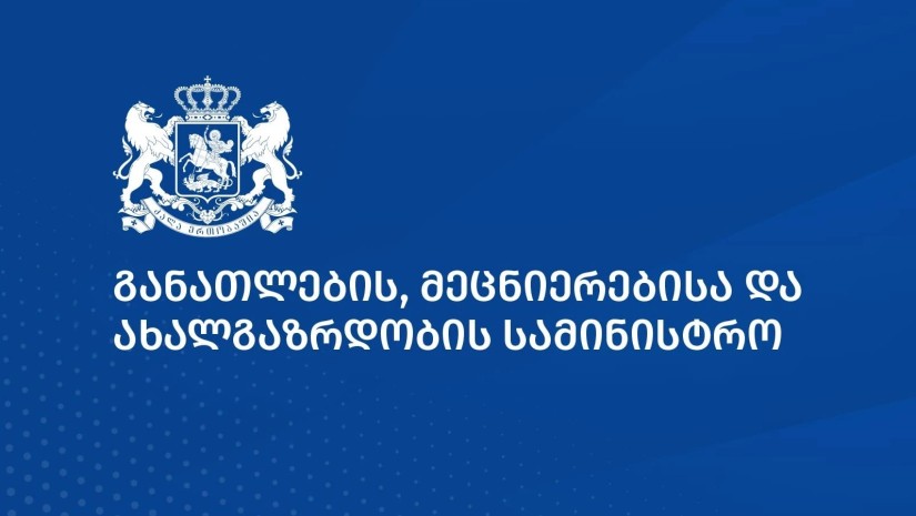 “სტრატეგიული დაგეგმვისა და ინკლუზიური განვითარების სამმართველო გაერთიანდა” – სამინისტროს განც