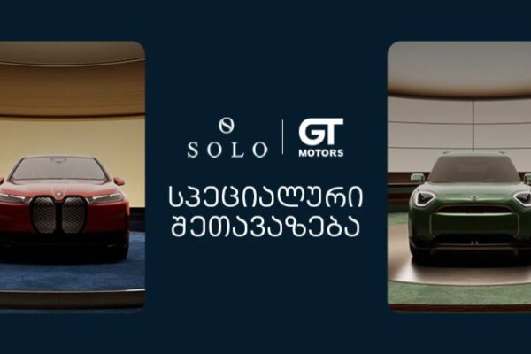 ექსკლუზიური შეთავაზებები BMW და MINI მოდელებზე – SOLO x GT Motors კამპანია დაიწყო! ექსკლუზიური შეთავაზებები BMW და MINI მოდელებზე – SOLO x GT Motors კამპანია დაიწყო!