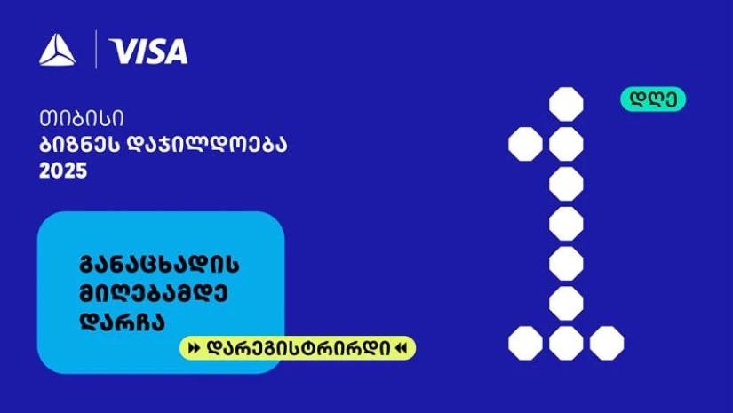 თიბისის ბიზნესდაჯილდოება 2025-ზე რეგისტრაციის დასრულებამდე 1 დღე რჩება